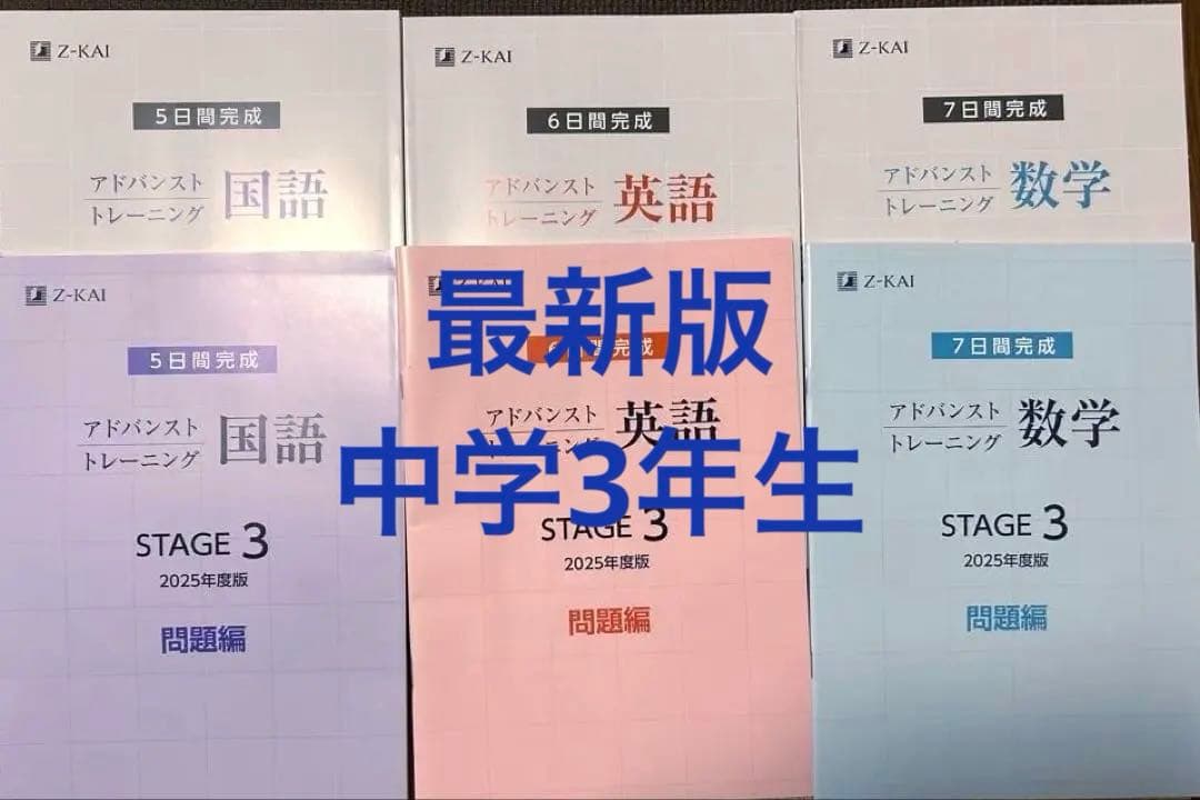 アドバンストトレーニング STAGE 3