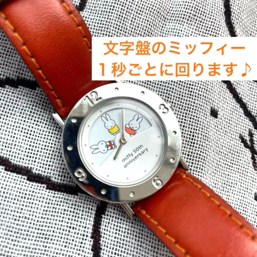 ミッフィー　miffy 記念　anniversary 腕時計