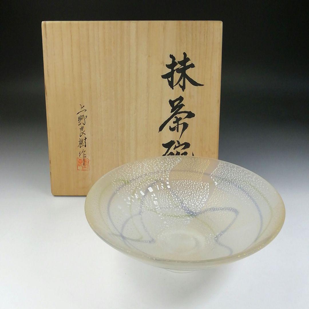 Ｔ５５６　茶碗　『ガラス茶碗』『上野良樹 作』　共箱　抹茶碗　茶道具