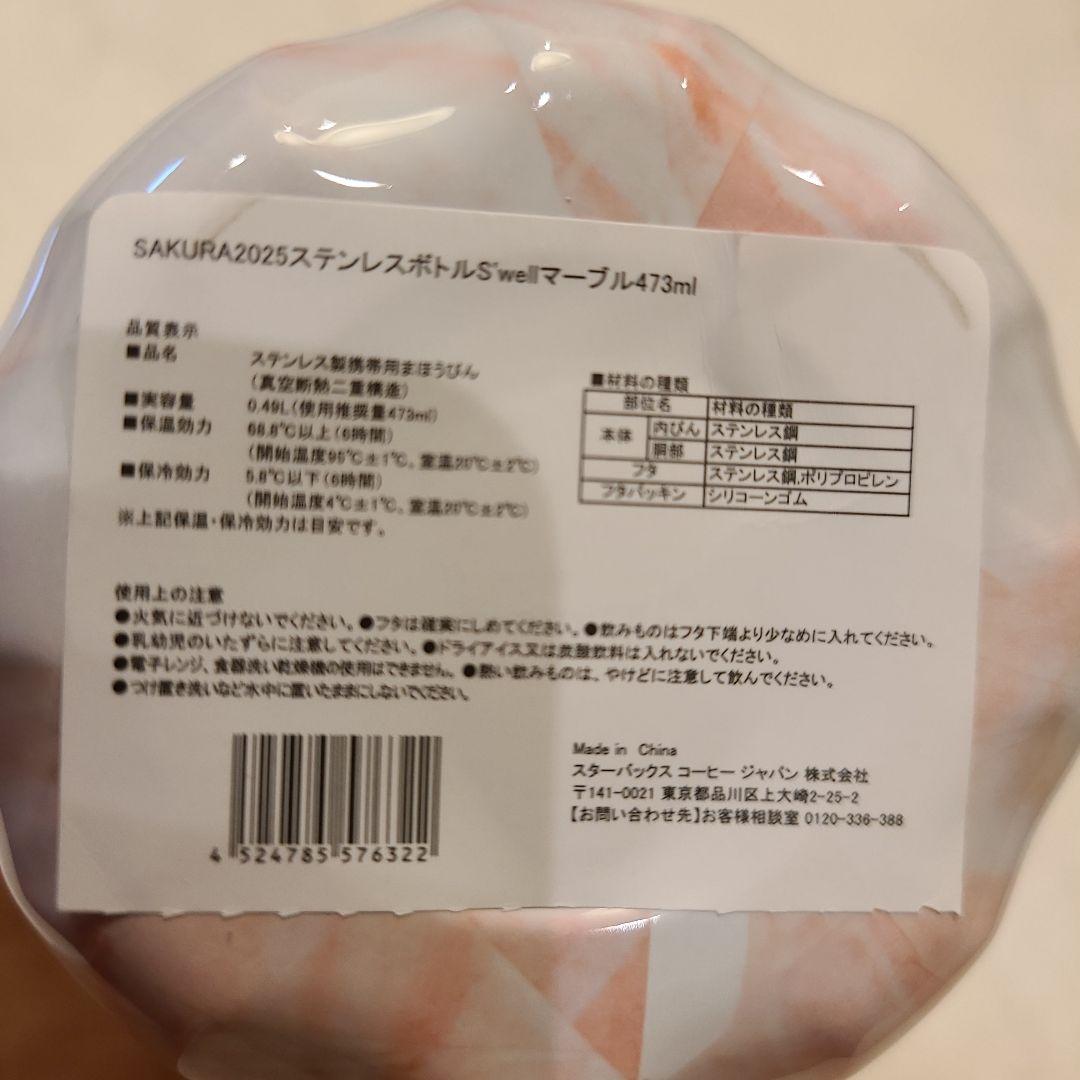 スタバ 2025 SAKURA マーブル ステンレスボトル
