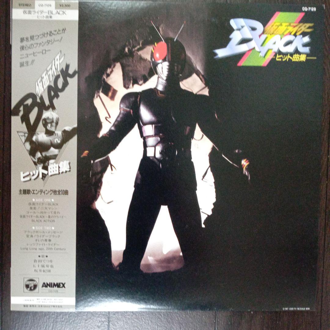 仮面ライダー　BLACK LPレコード　ヒット曲集　帯・ライナー付き