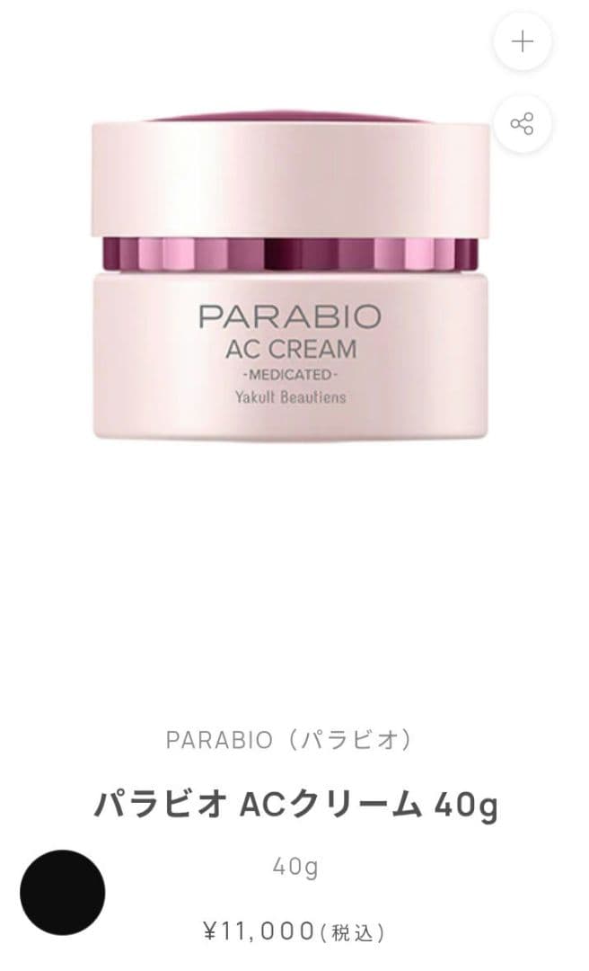 パラビオACクリーム　ローション　ミルク1