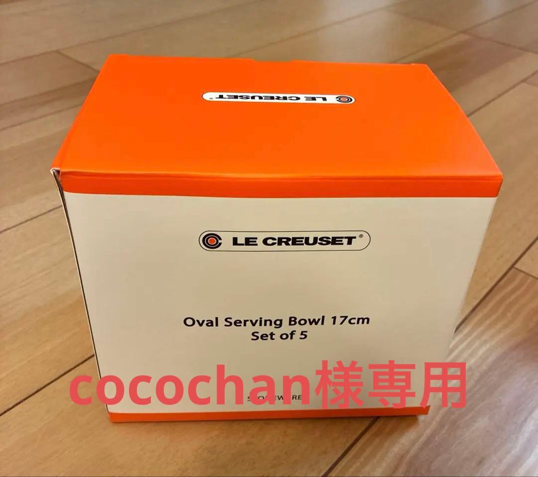 ル・クルーゼ　オーバル・サービング・ボール 17cm 5個　レインボー