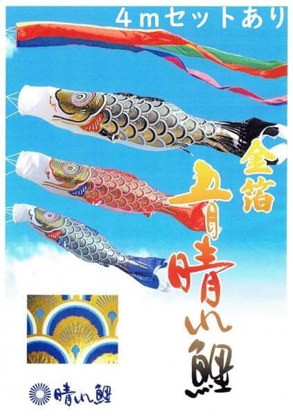 即納！●激安！新品♪黄金こいのぼり３m6点セット 鯉3匹徳永鯉のぼり●ポール別売