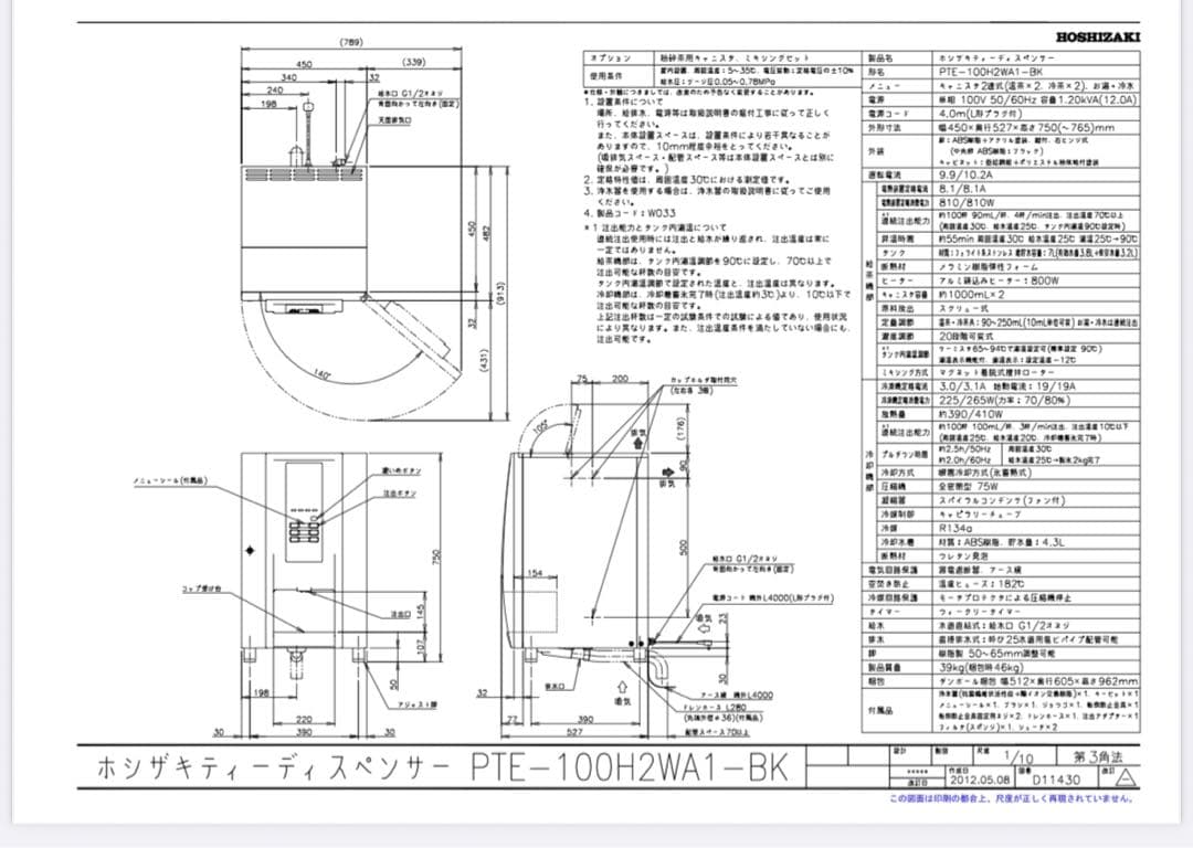 ホシザキ　ティーディスペンサー　PTE-100H2WA1-BK 給茶機