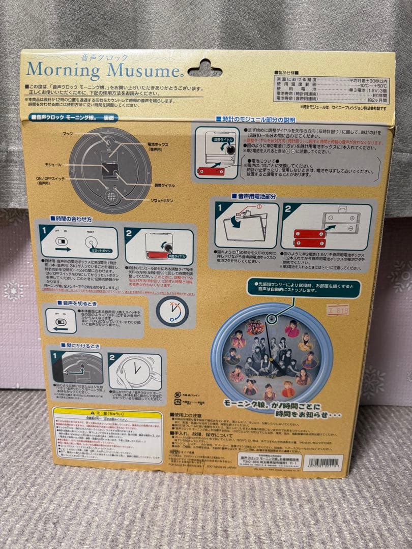 新品 モーニング娘。 本人音声クロック 初回限定 オリジナルプロマイド付