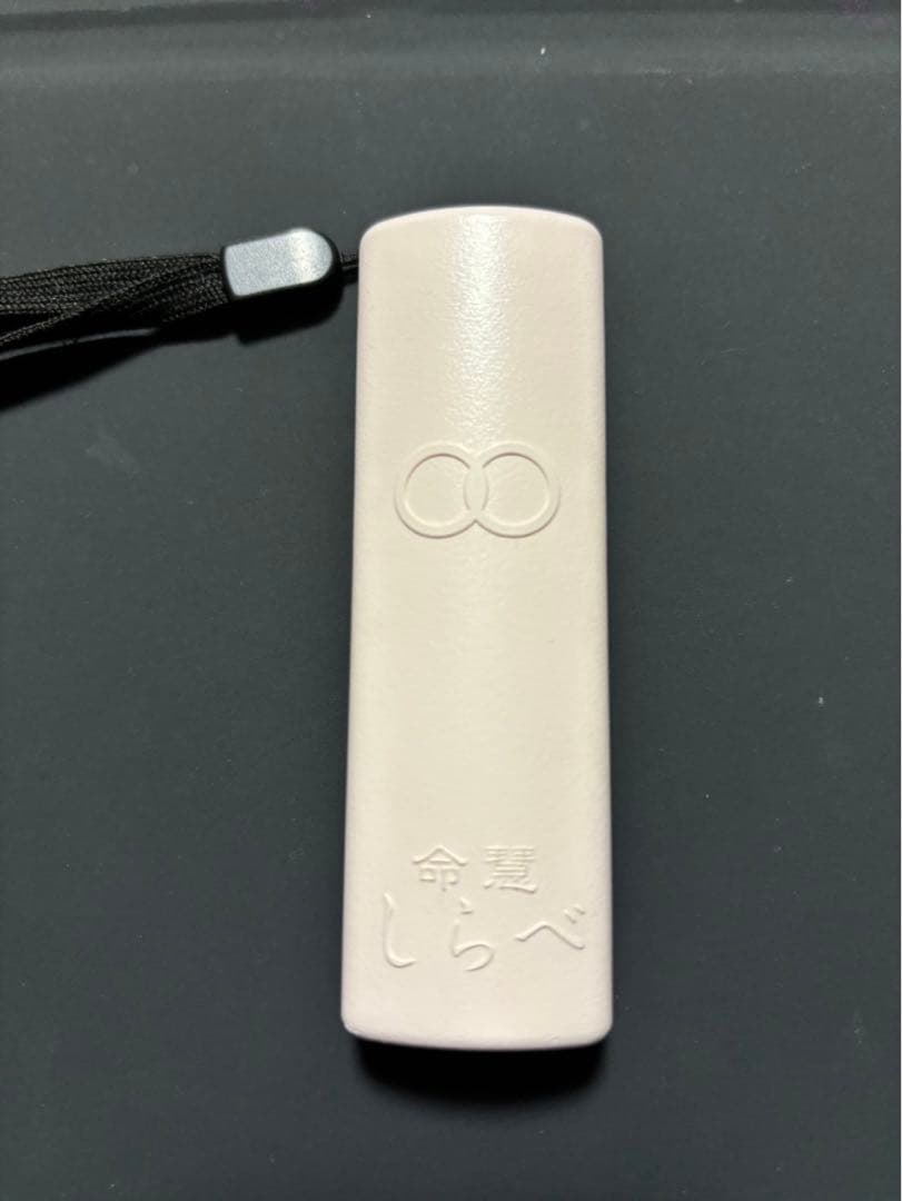 携帯用 しらべ くきみ