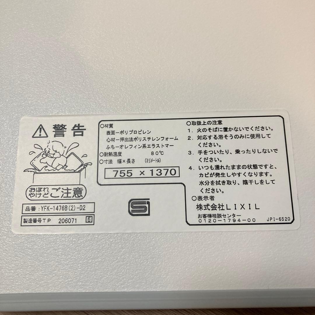 H*N様 風呂ふた LIXIL 755x1370mm