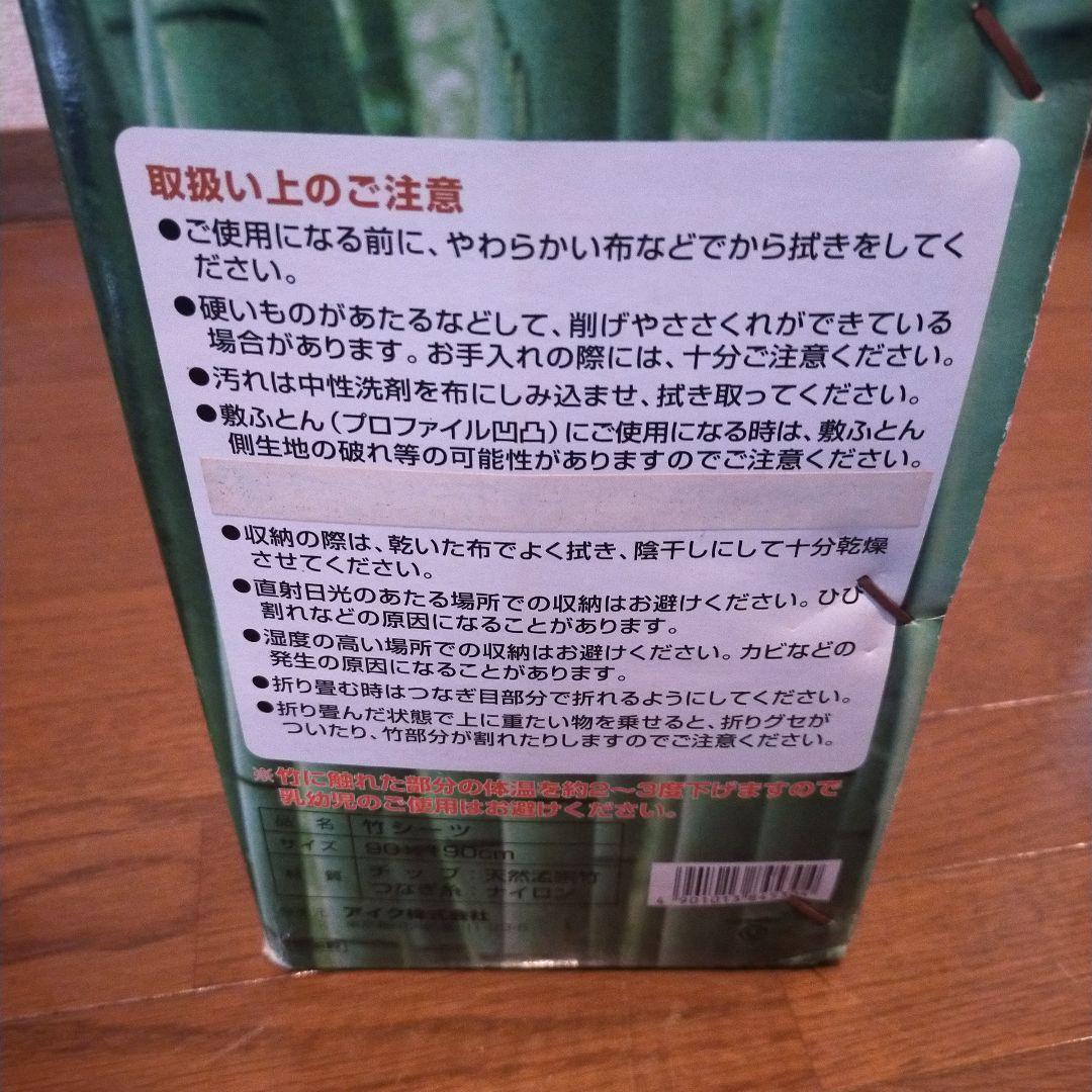 竹シーツ　孟宗竹のシーツ　バンブーシート 新品未使用品 快適 冷感 姿勢安定