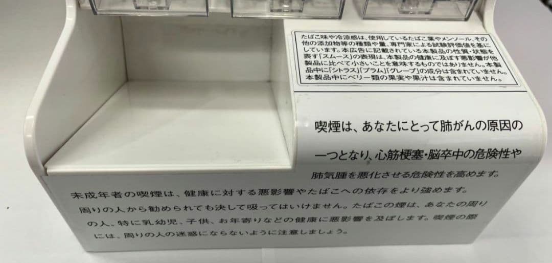 たばこ 什器　陳列棚　商品棚 ディスプレイ