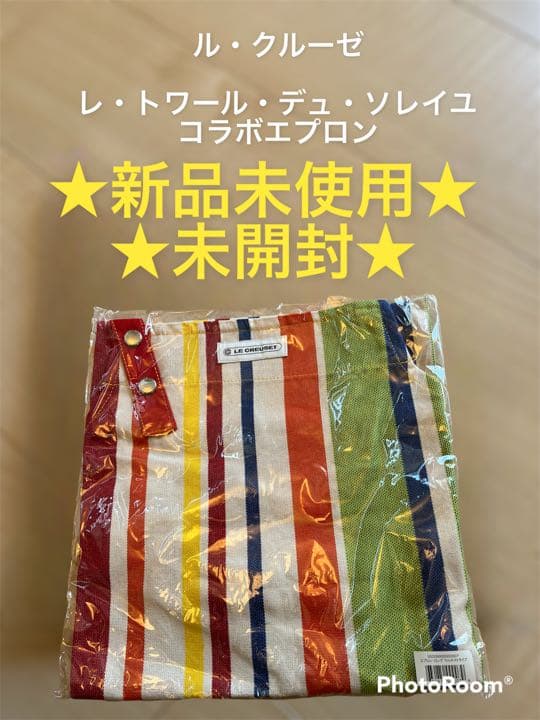 ★新品未使用未開封★ル・クルーゼ　LE CREUSET  エプロン