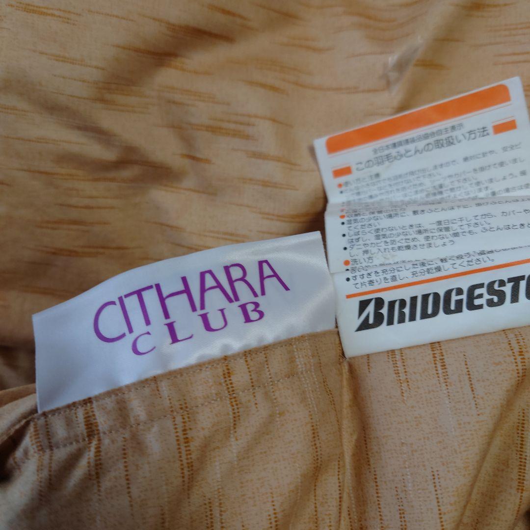 ブリジストン羽毛布団シサーラ