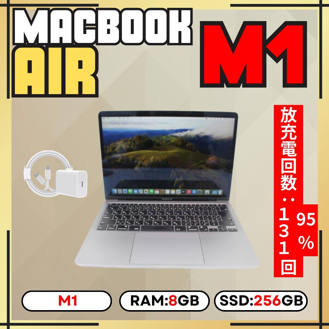 MacBook Air M1 8GB 256GB 充電回数131回（95%）