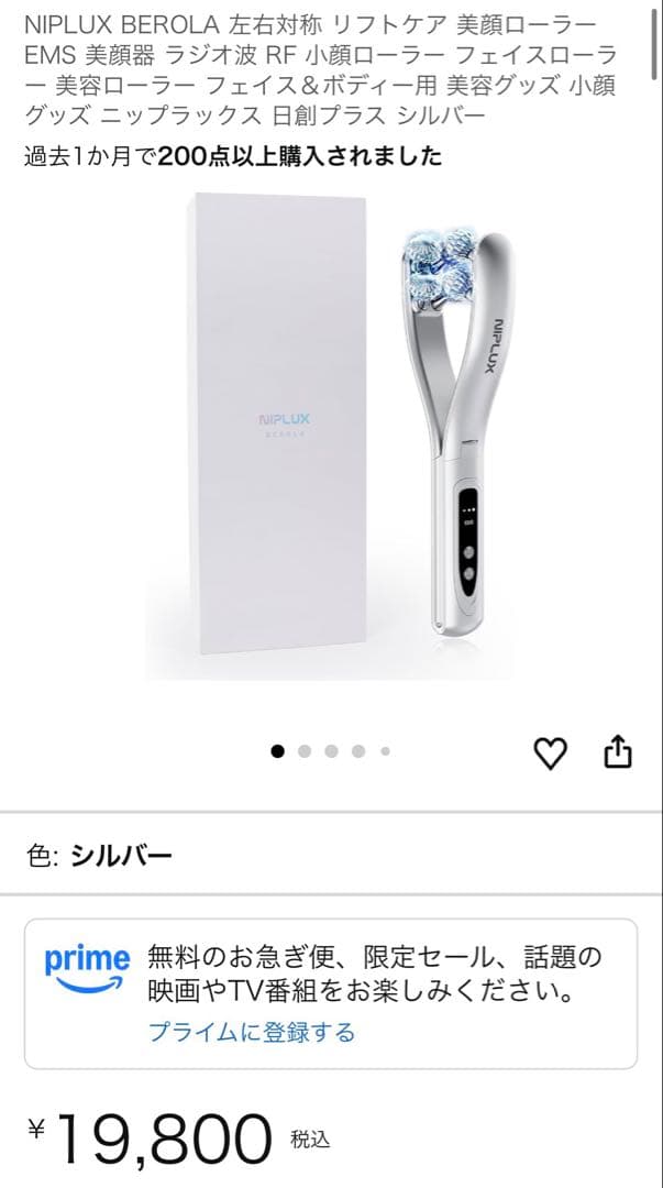 ¥19,800 NIPLUX BEROLA リフトアップ美顔器 新品未使用