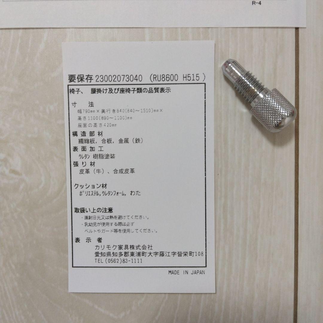 カリモク　リクライニングチェアー　１人掛け