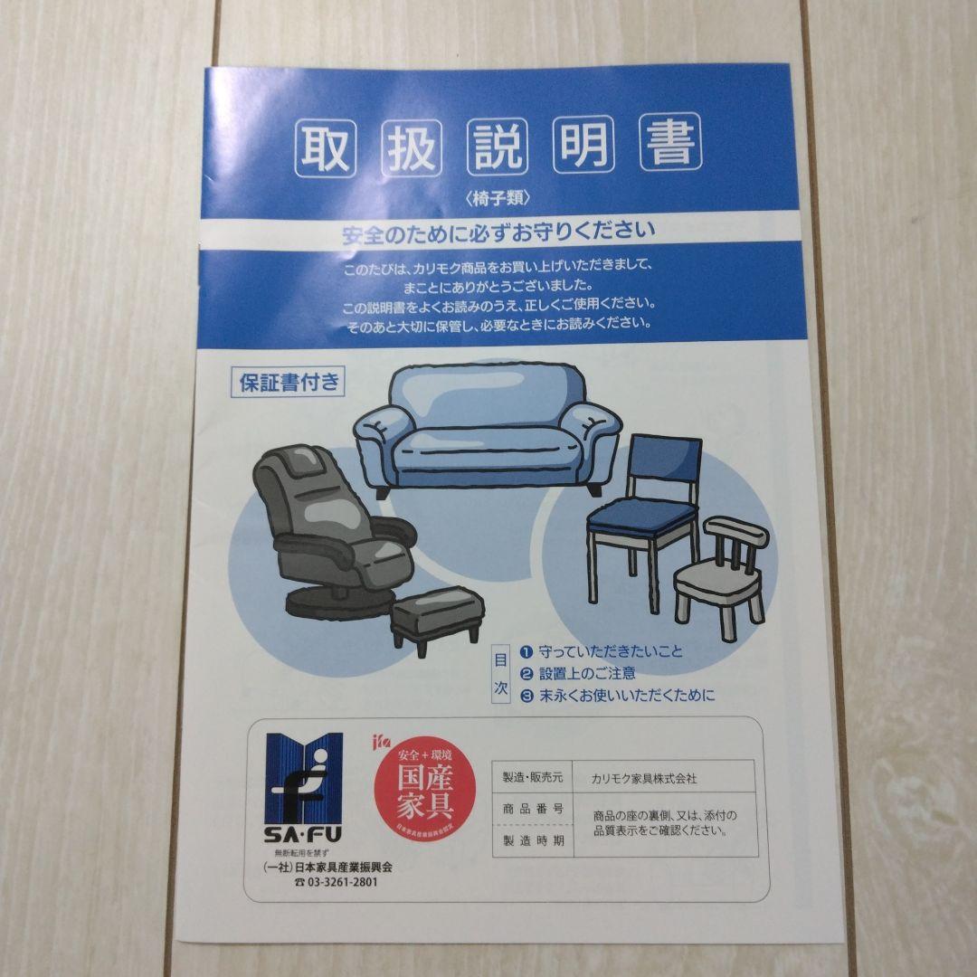 カリモク　リクライニングチェアー　１人掛け