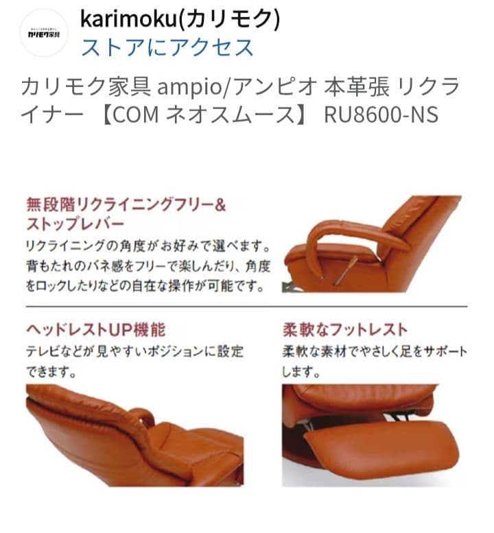 カリモク　リクライニングチェアー　１人掛け