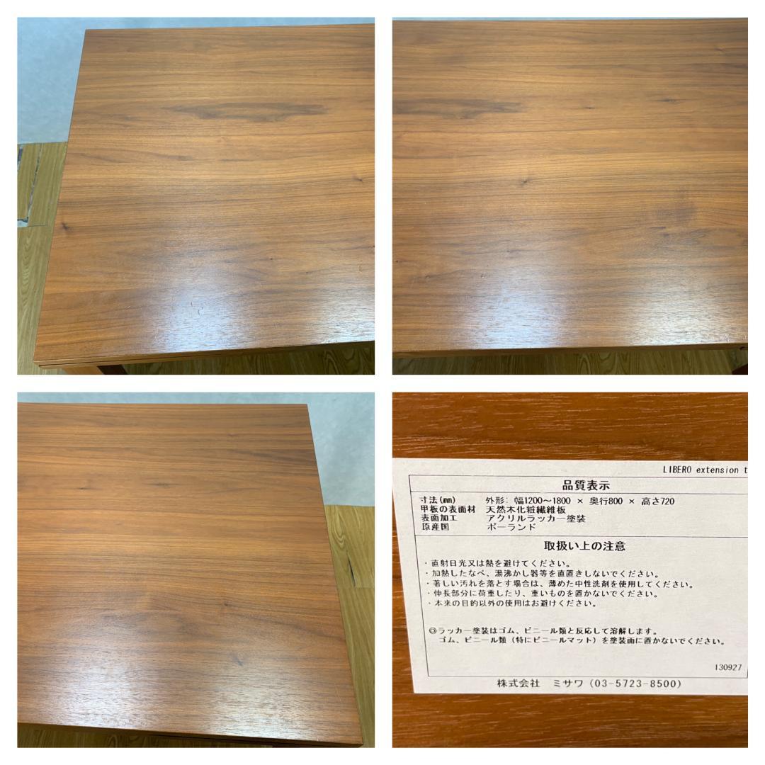 S☆951 ウニコ エクステンションテーブル リベロ LIBERO