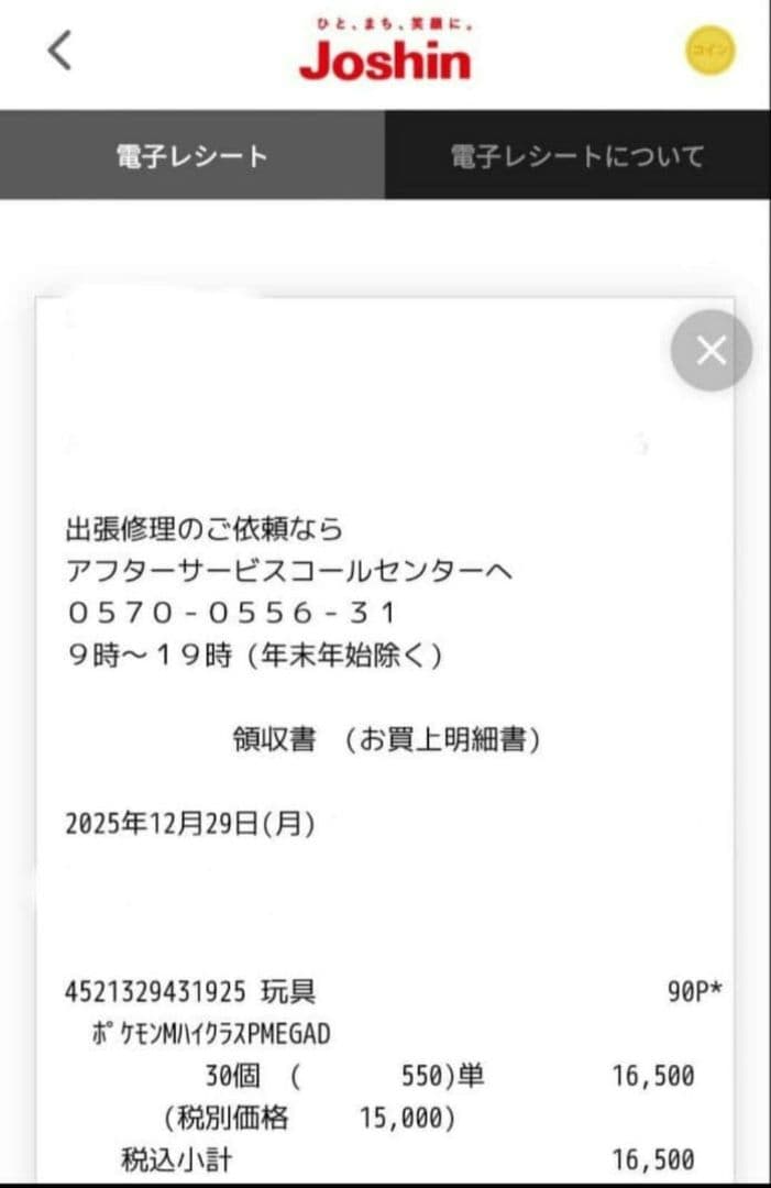 メガドリーム　シュリンクなし　ペリペリ付き1BOX