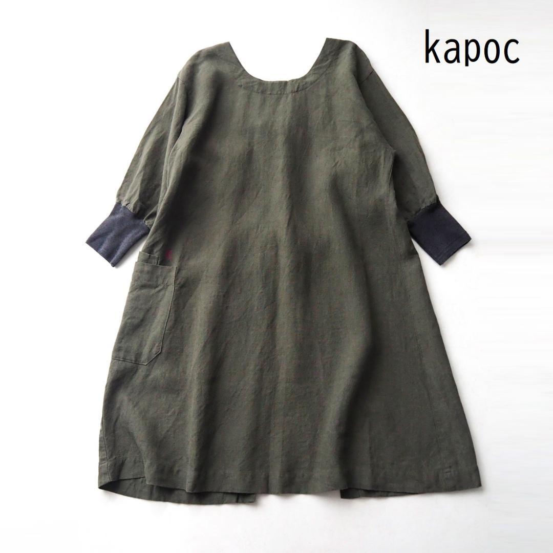 kapoc カポック ファーストモデル 2way ハウスワーキングコート カーキ