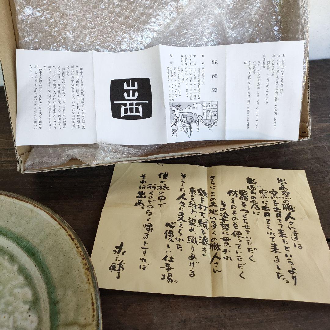 出西窯 大皿 35cm 出雲 民藝 未使用品 工芸 レア 希少 飾り皿