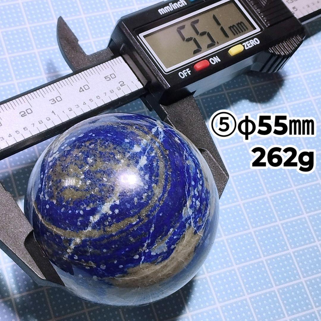 ⑤紫外線蛍光 ラピスラズリインハックマナイト 原石 丸玉 スフィア 台付 55㎜