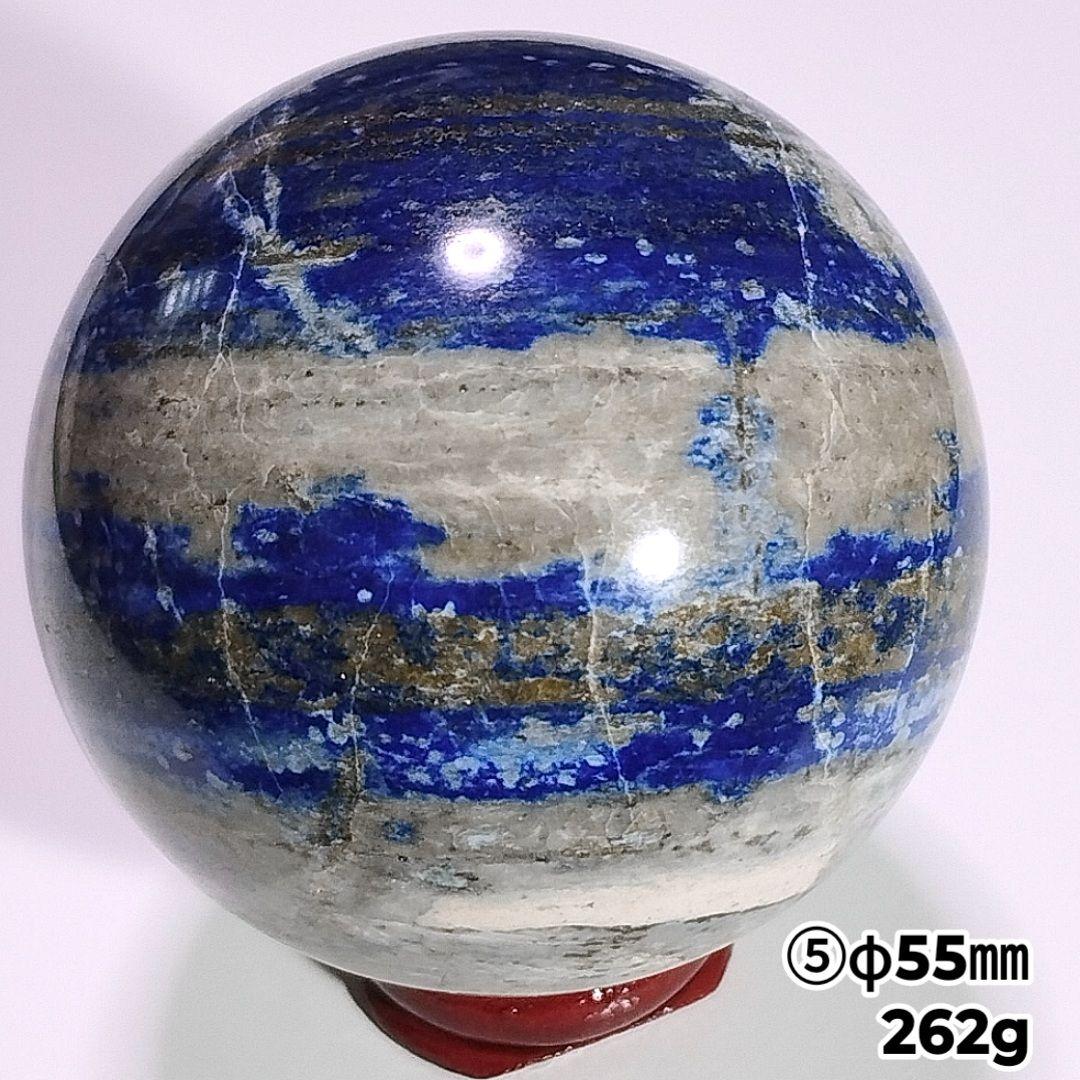 ⑤紫外線蛍光 ラピスラズリインハックマナイト 原石 丸玉 スフィア 台付 55㎜