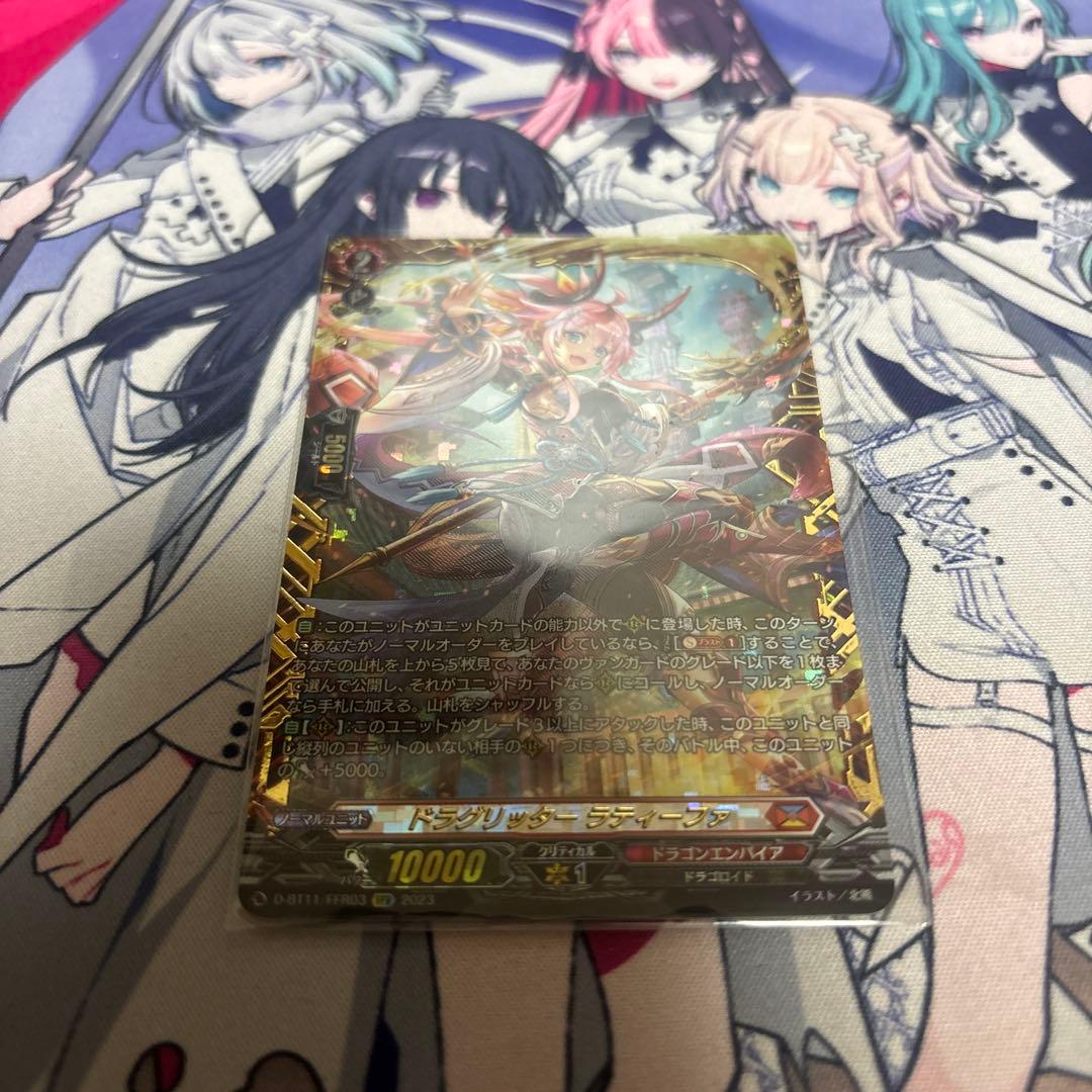 ドラグリッター　ラティーファ　ffr