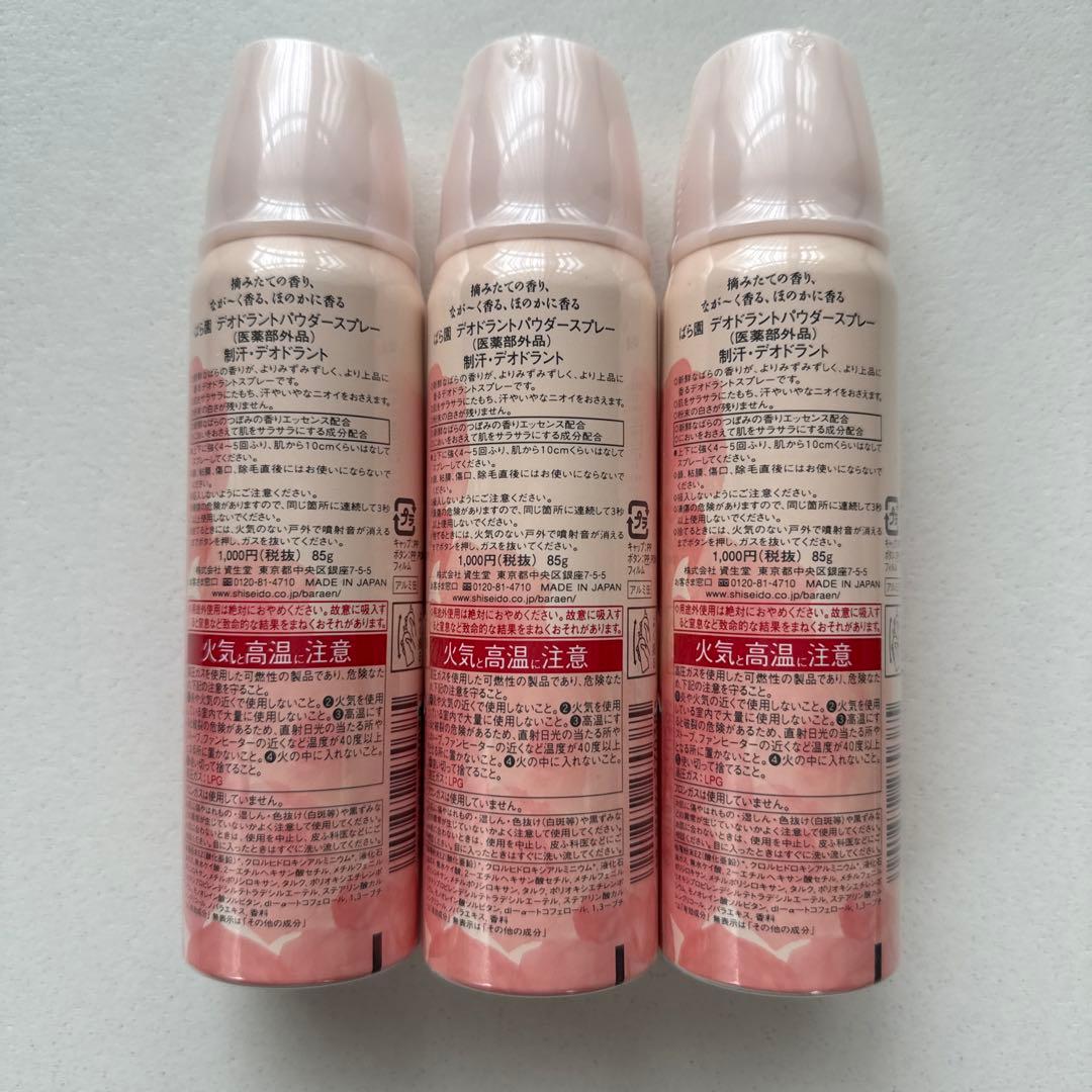 ばら園 デオドラントパウダースプレー3本セット