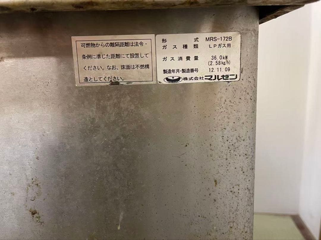 マルゼン MRS-172B 調理器具 LPガス