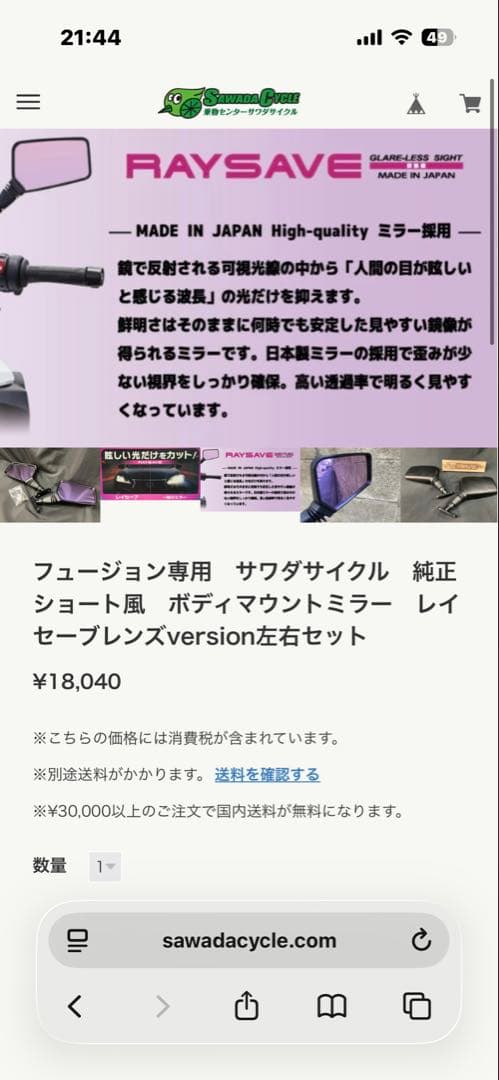 サワダサイクル フュージョン helix ヘリックス ミラー ショート ボディ