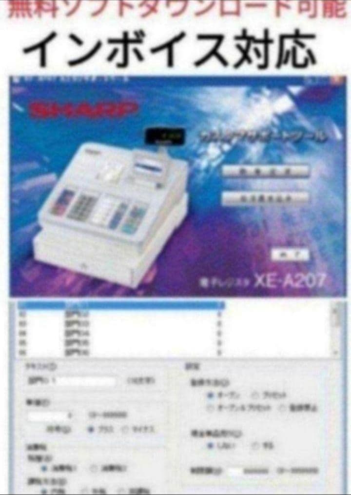シャープレジスター　XE-A207　PC連携売上管理設定無料　277888