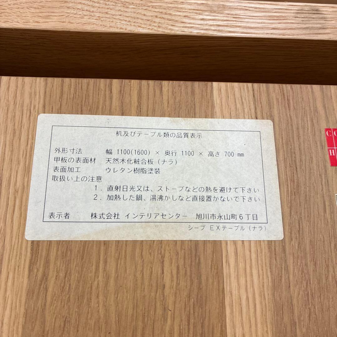 ダイニングテーブル　旭川家具　カンディハウス　伸縮