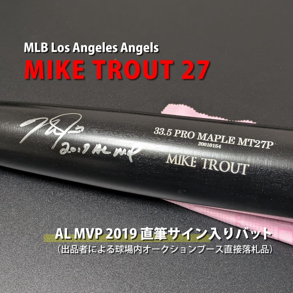 OLD HICKORY MT27P マイク・トラウト 直筆サイン入りバット