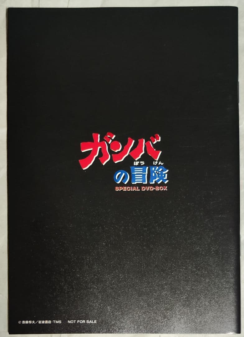 中古　ガンバの冒険 DVD-BOX〈6枚組〉視聴確認済み