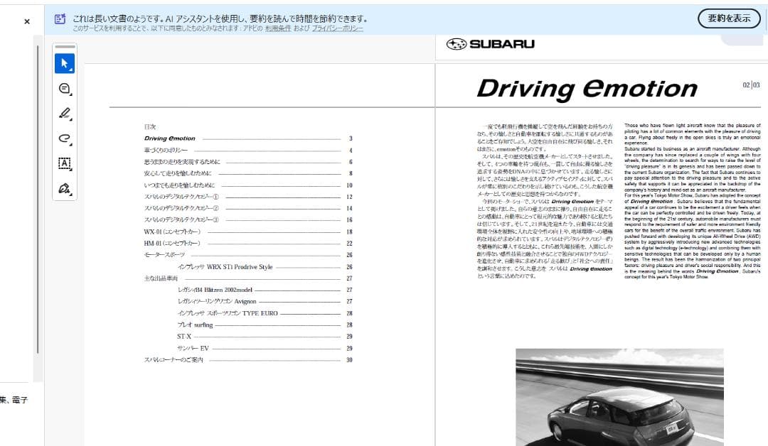 レア！2001年東京モーターショー スバル プレス・インフォメCD-ROM