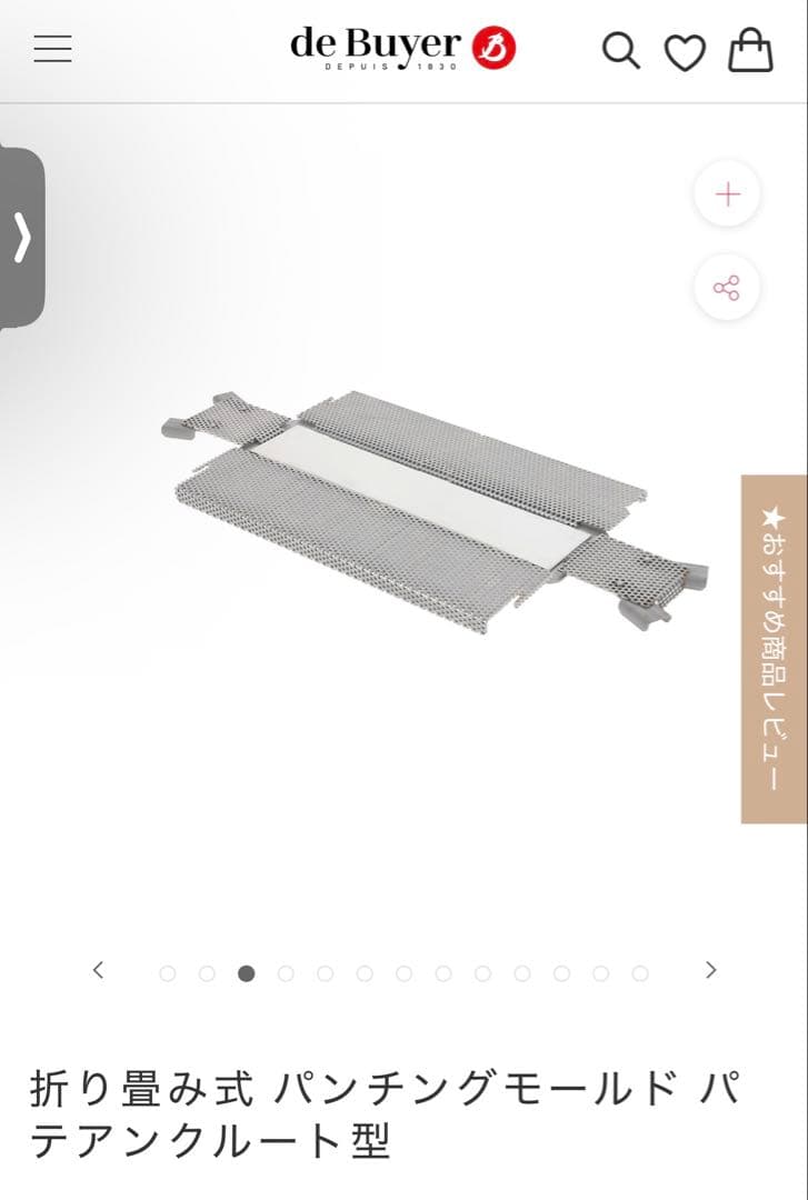 デバイヤー・新品未使用・パテアンクルート型