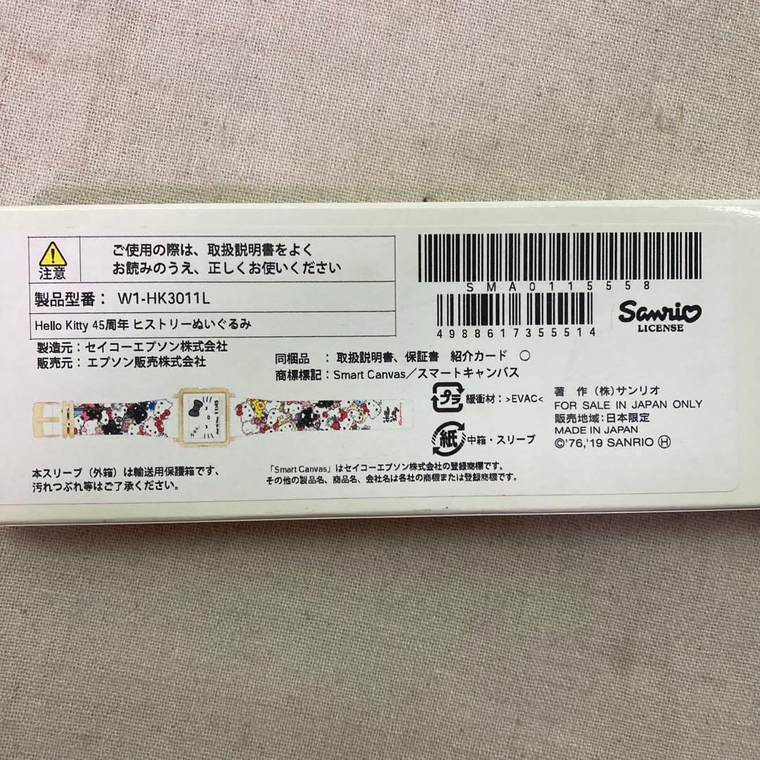 【激レア】Hellokitty　45周年　ヒストリーぬいぐるみ　腕時計