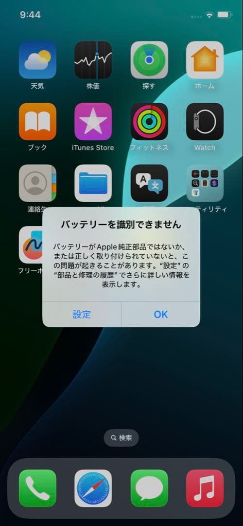 iPhone XR 128GB ブラック ※画面焼けあり／非純正バッテリー