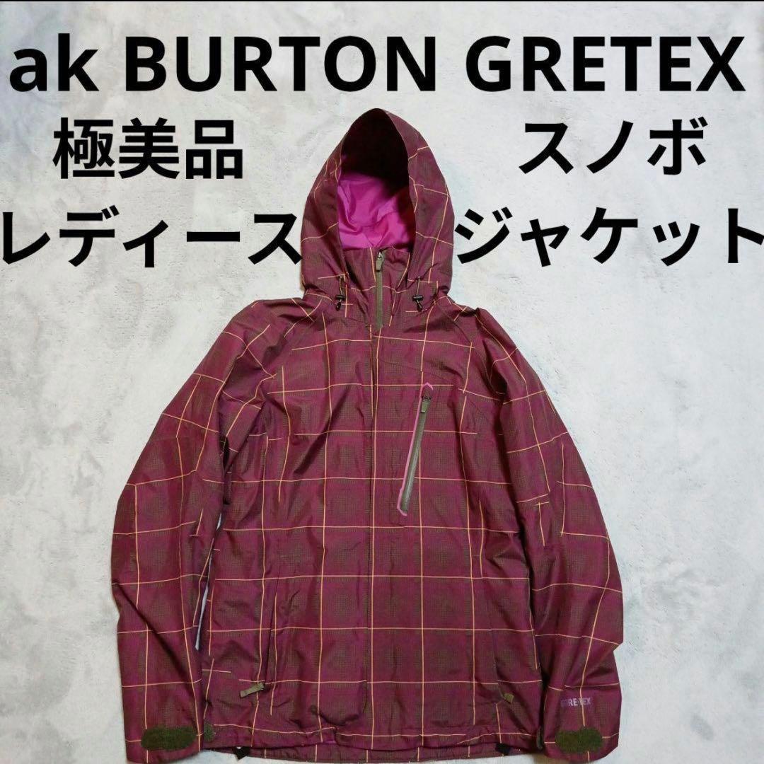 ak BURTON バートン ゴアテックス スノボ ジャケット ウェア アウター