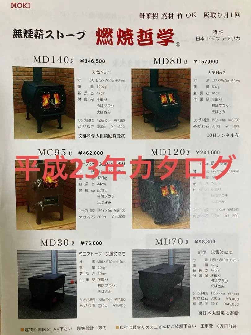 MOKI製作所　薪ストーブ MD80金属製 【同時出品薪ストーブ燃料購入必須】‼️