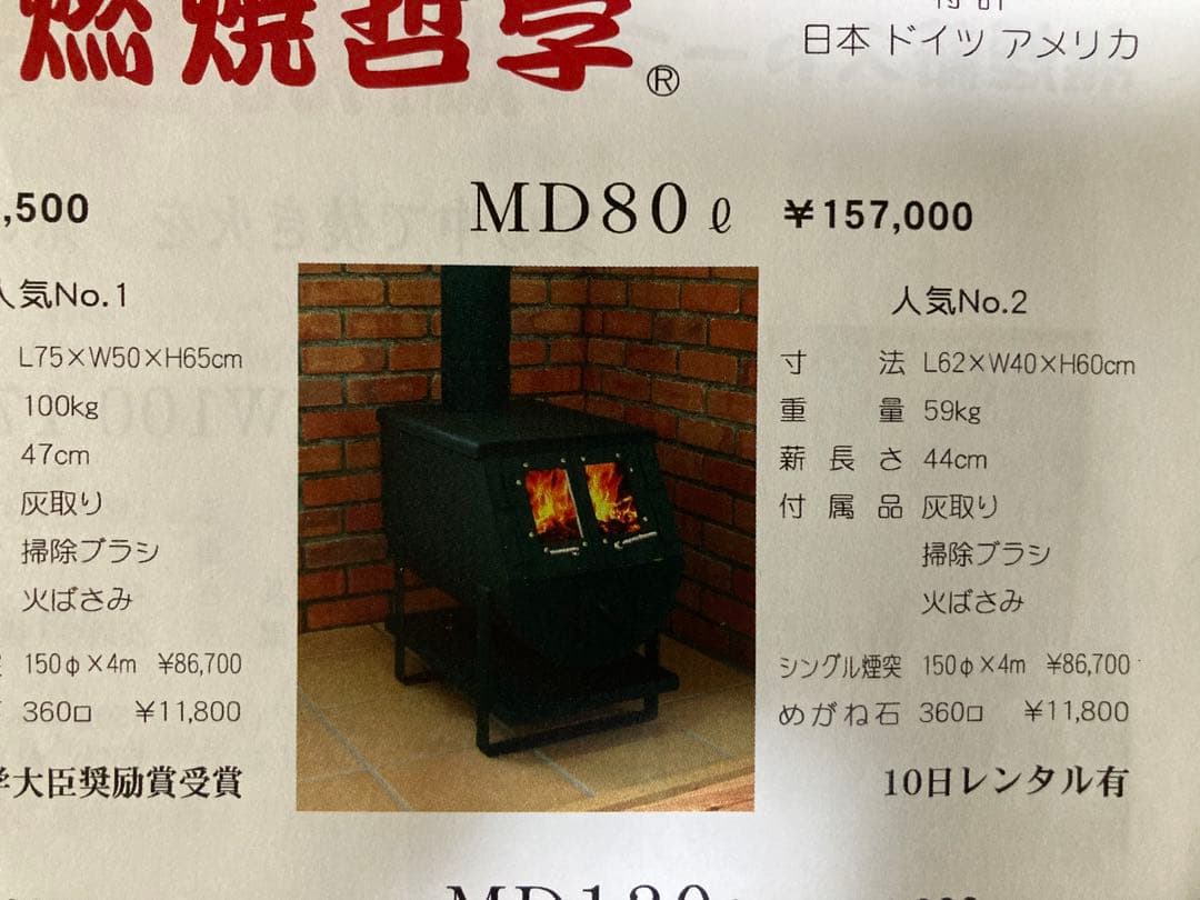 MOKI製作所　薪ストーブ MD80金属製 【同時出品薪ストーブ燃料購入必須】‼️