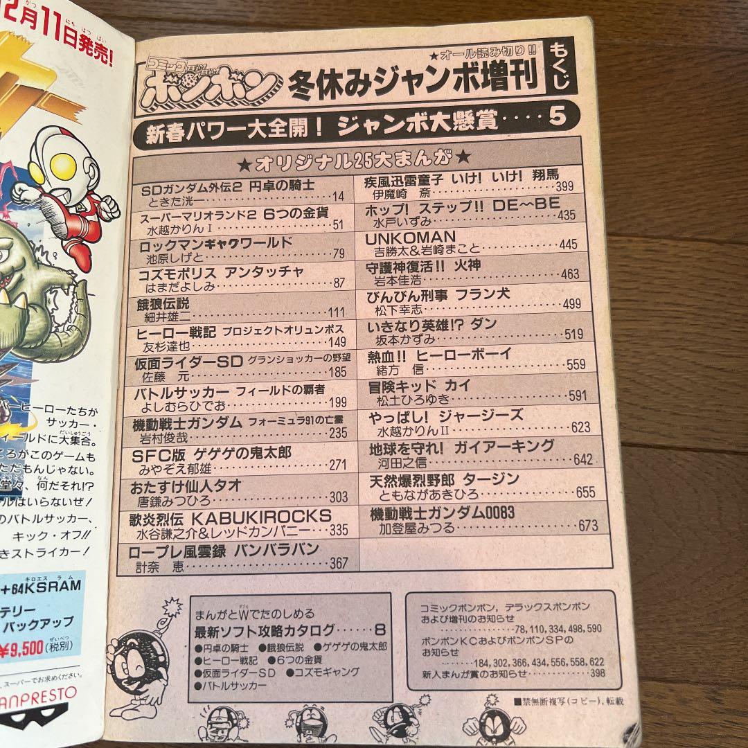 コミックボンボン増刊号3冊セット