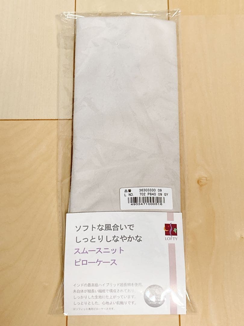 ロフテー 枕 ソフィット 羽毛 SS 枕カバー付き 快眠 寝具 睡眠