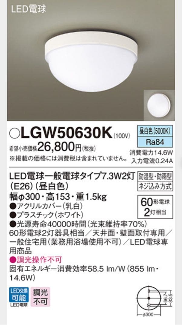 Panasonic LEDシーリングライト LGW50630K