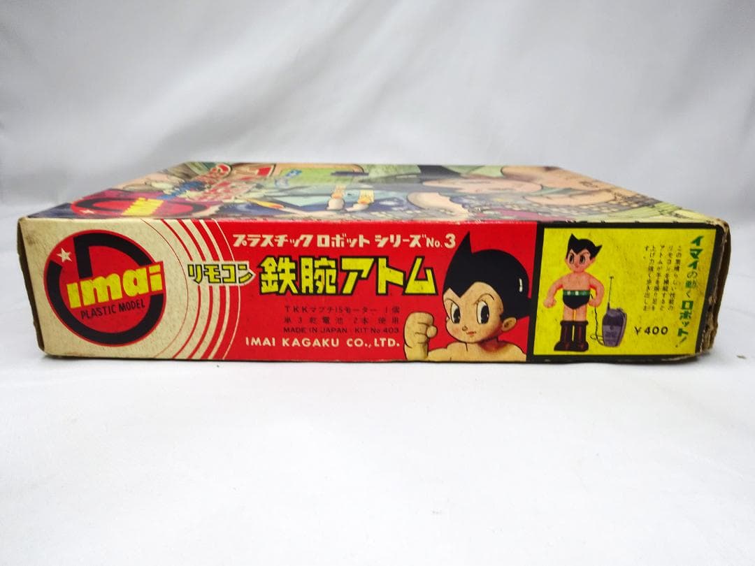 #外箱のみ #1964年 #今井科学 #リモコン 鉄腕アトム #イマイ