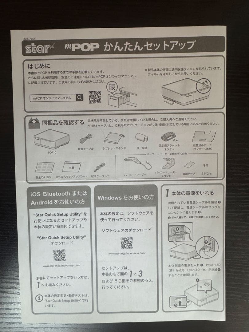 美品 スター精密 レシートプリンター mPOP レジスター AirREGI対応