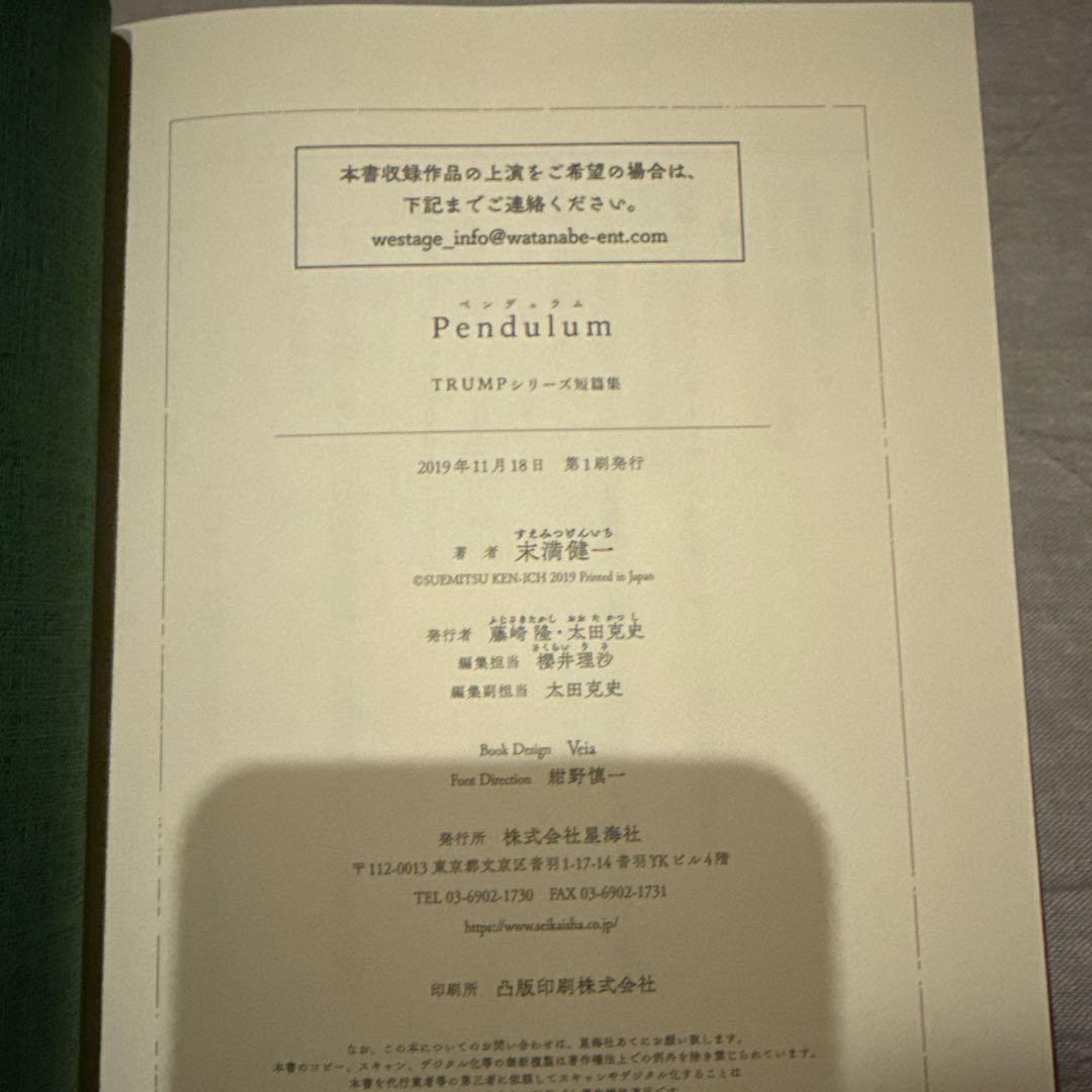 TRUMPシリーズ　戯曲集　短編集