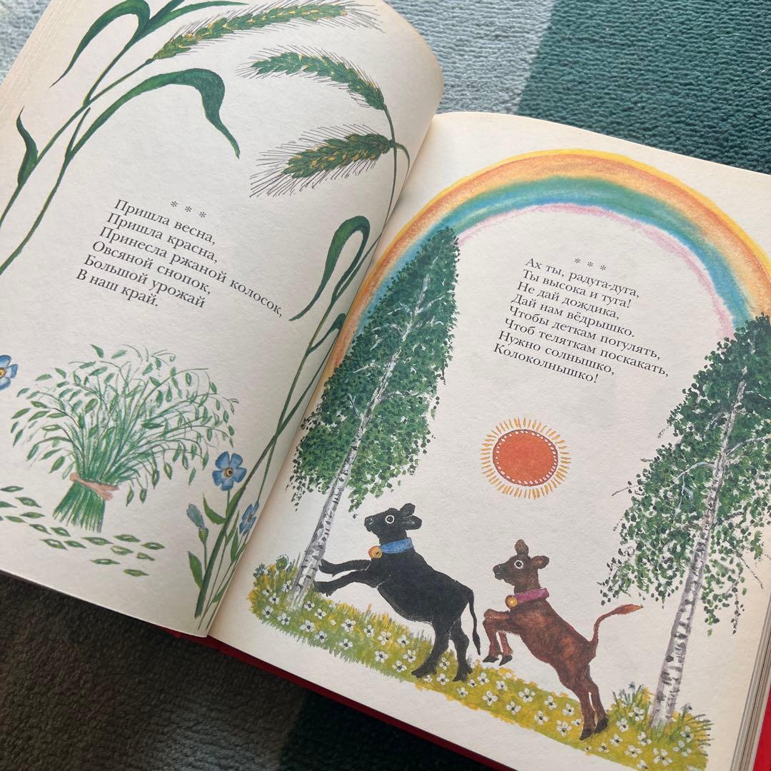 【絶版 美品】ユーリー・ヴァスネツォフ「ラードゥシキ（ロシアの民謡民話集）」絵本