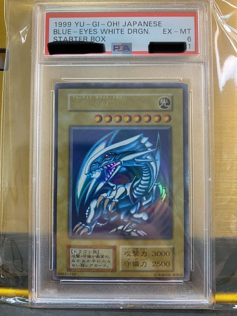 M*)様 【良品】青眼の白龍　初期　ウルトラレア　PSA6